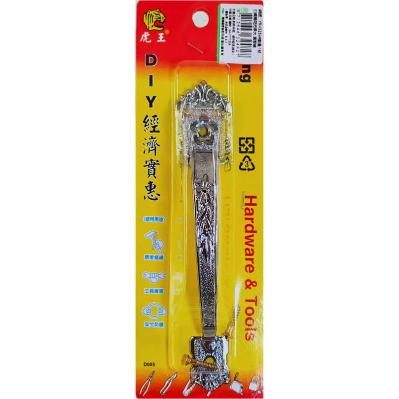白銅雕花把手大