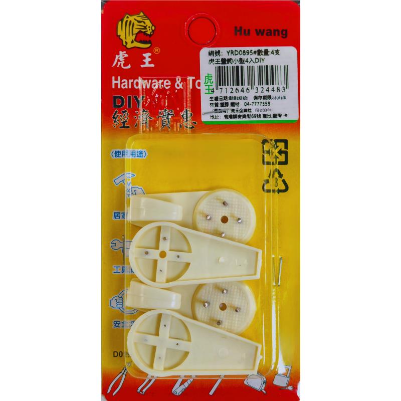 虎王壁鉤小型4入DIY