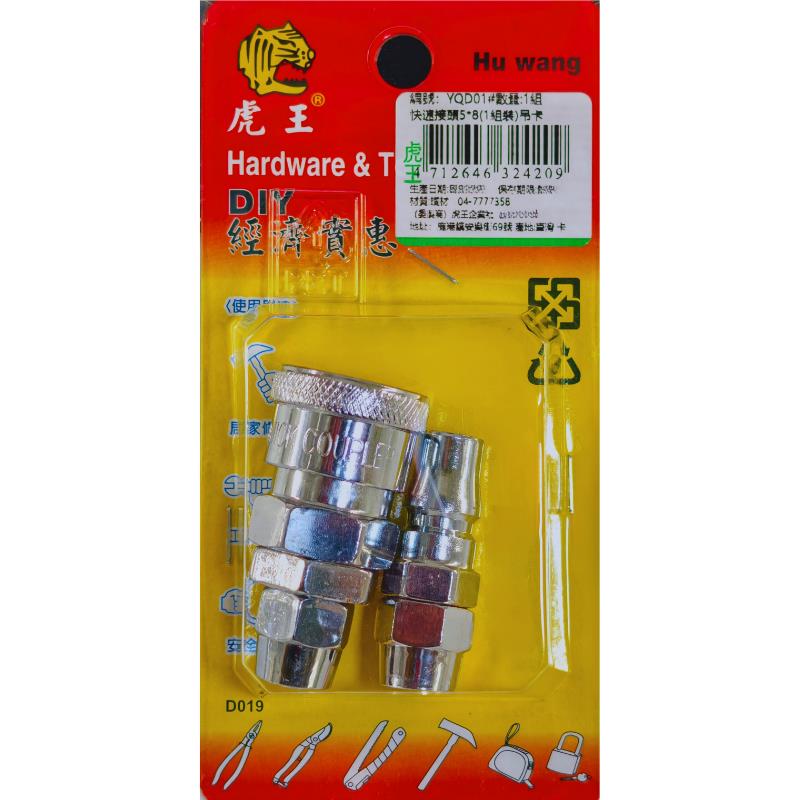 快速接頭5*8(1組裝)