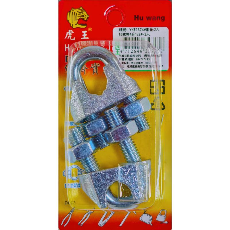 鋼索夾4分1/2#-2入