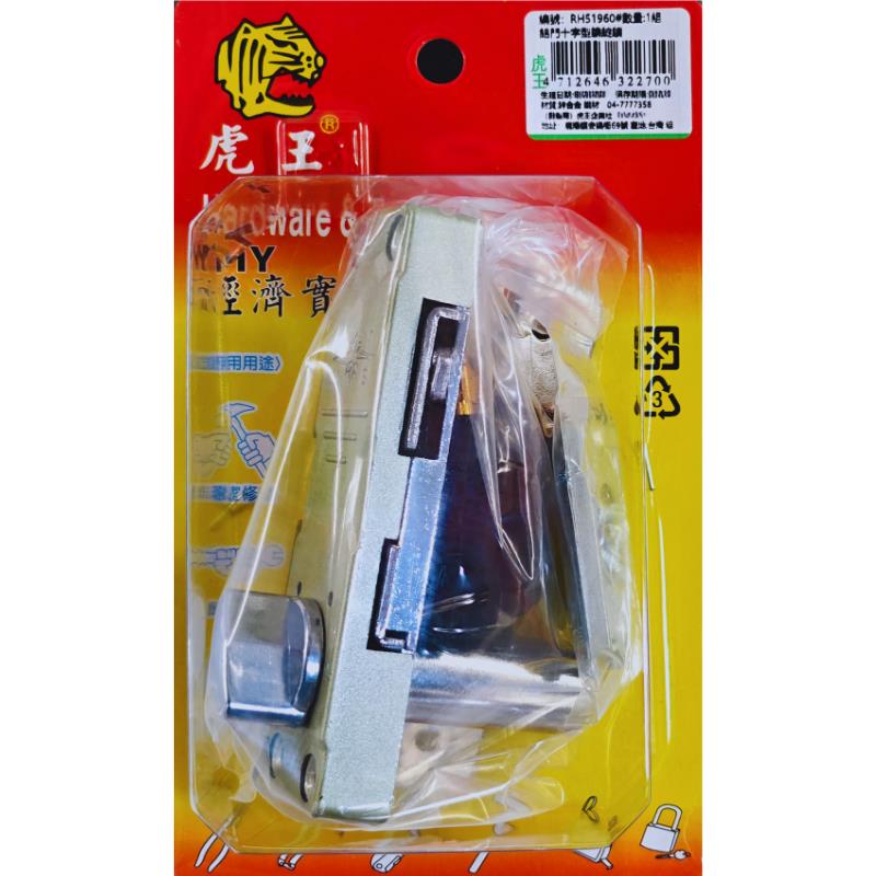 鋁門十字型鐮錠鎖