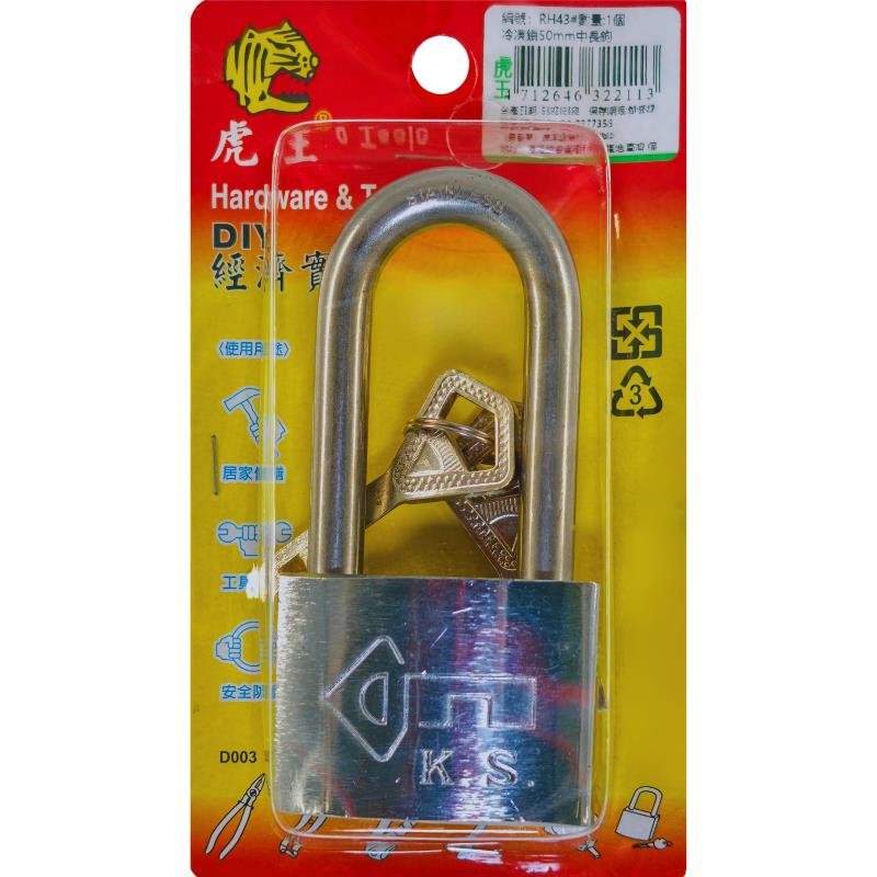 冷凍鎖50mm中長鉤
