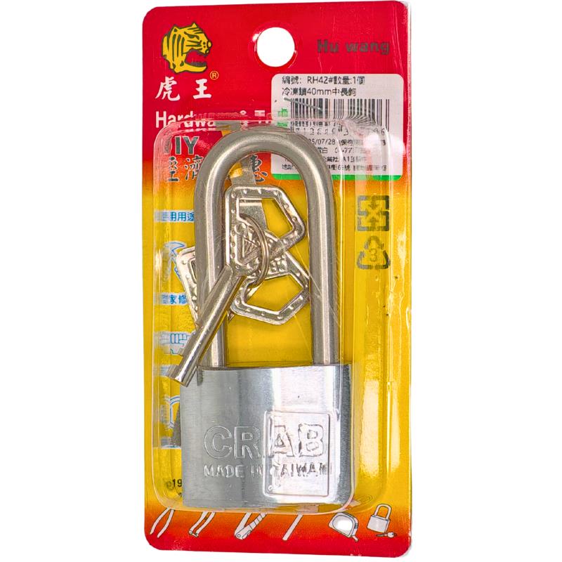 冷凍鎖40mm中長鉤
