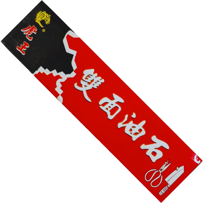 (細)雙面油石1入(橘/藍)180-320