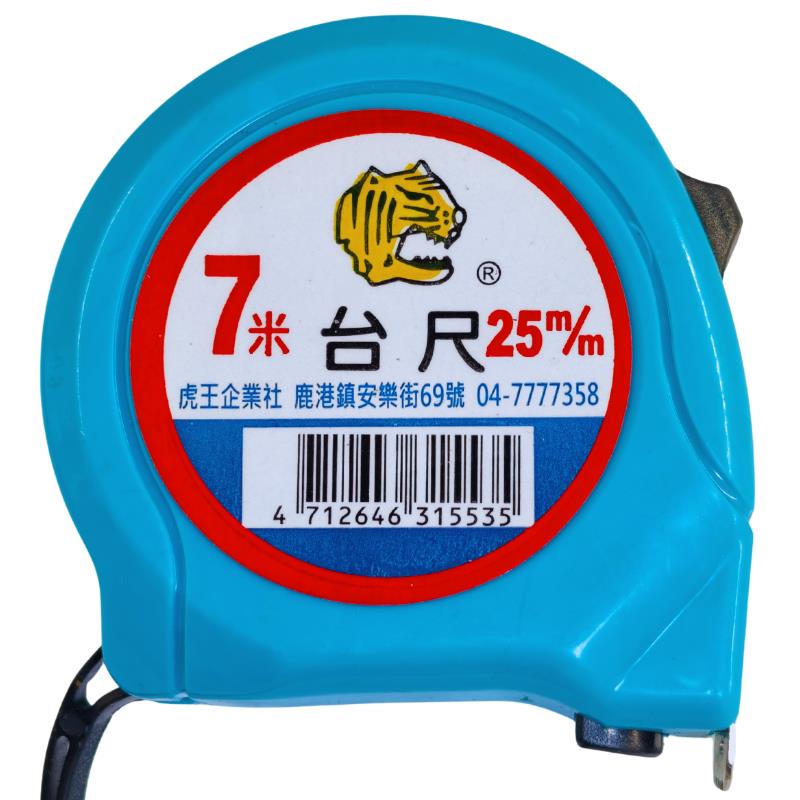 虎牌7米25台尺(鐵心)