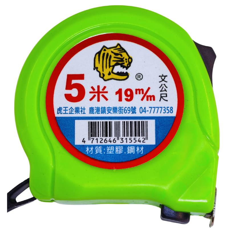 虎牌5米19文公尺