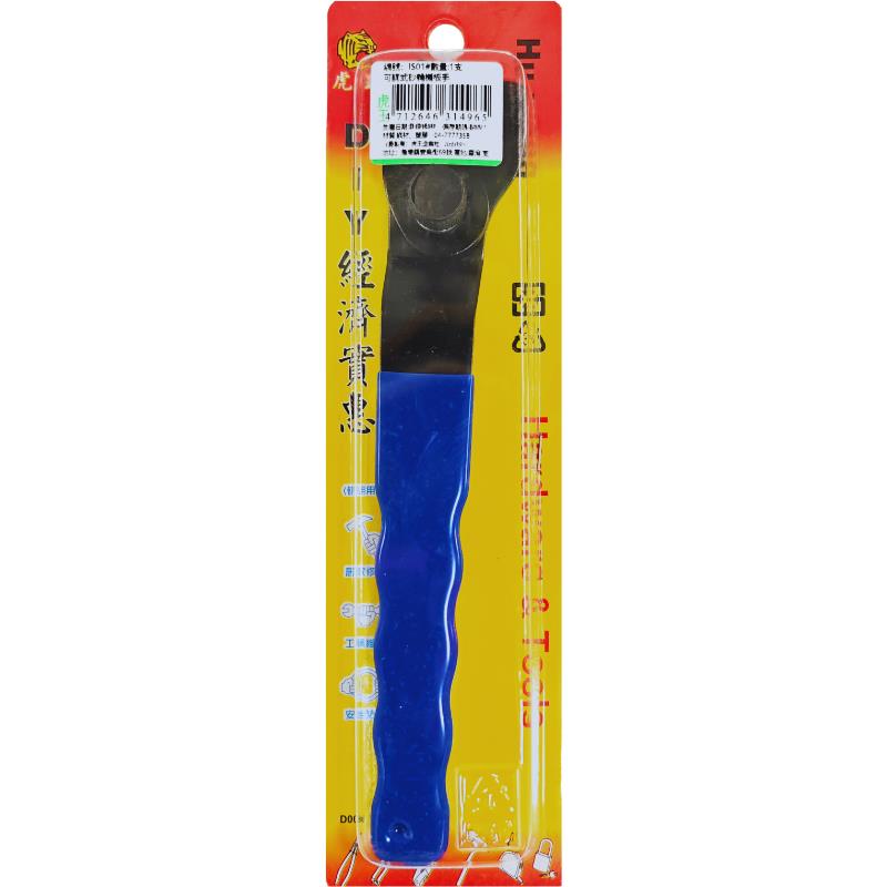 可調式砂輪機板手