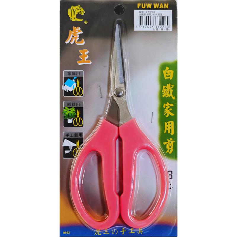 白鐵家用剪250#(虎王)