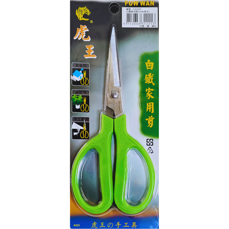 白鐵家用剪350#(虎王)
