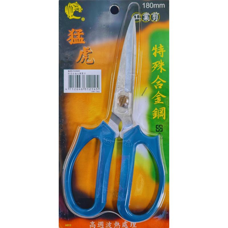 猛虎合金工業剪刀-台製