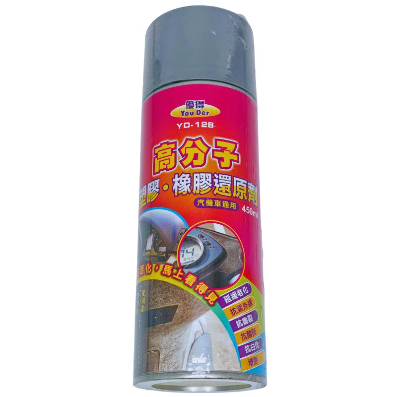 YD128優得高分子塑膠橡膠還原劑450ml