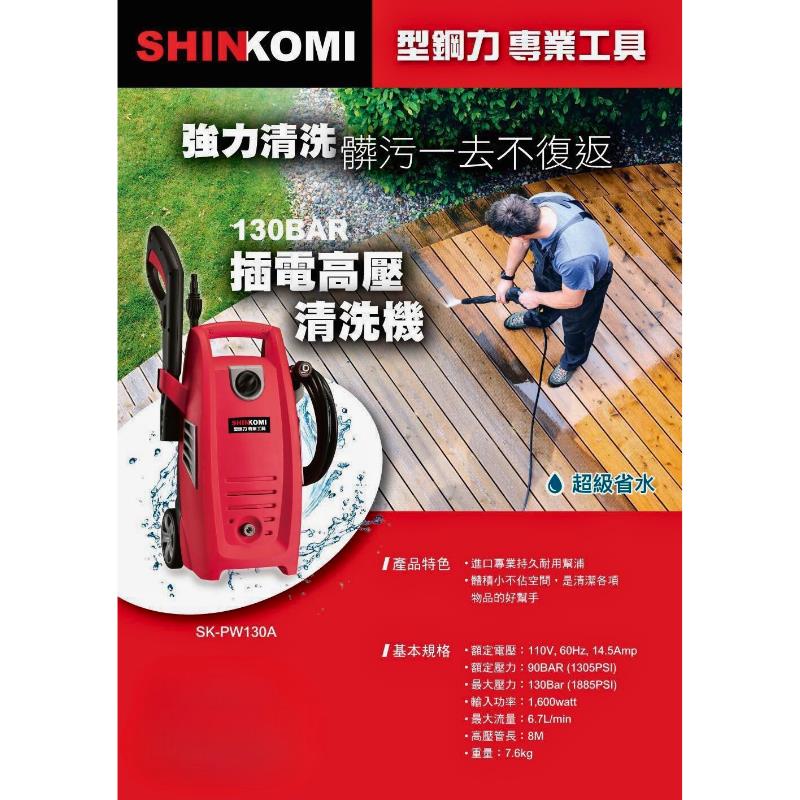 型鋼力高壓清洗機130BAR