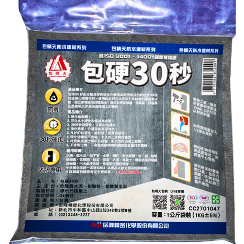 包晴天包硬30秒