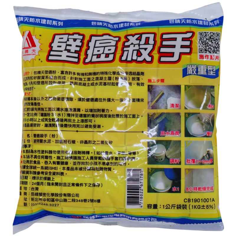 壁癌殺手粉
