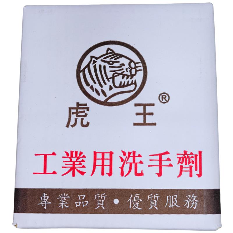 虎王 洗手劑
