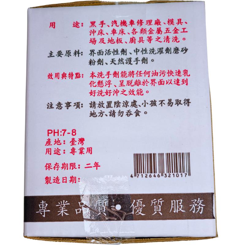 虎王 洗手劑