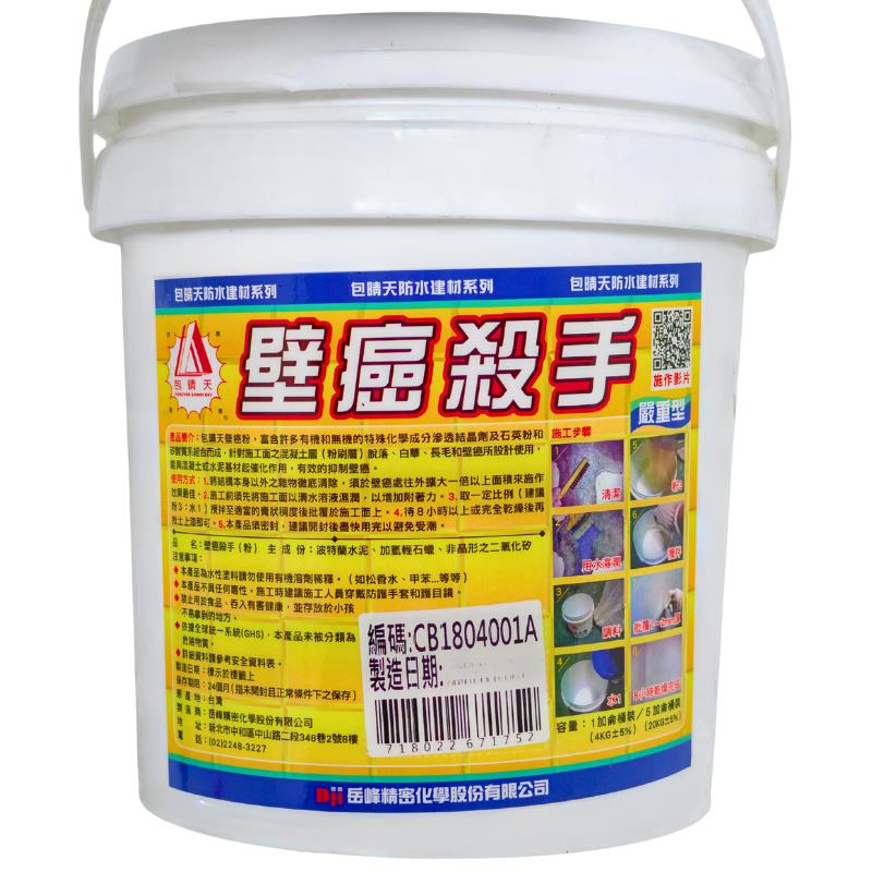 壁癌(加侖)罐裝