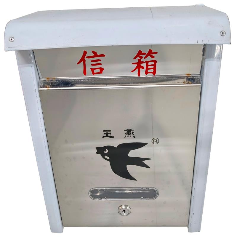 白鐵信箱(中)玉燕牌
