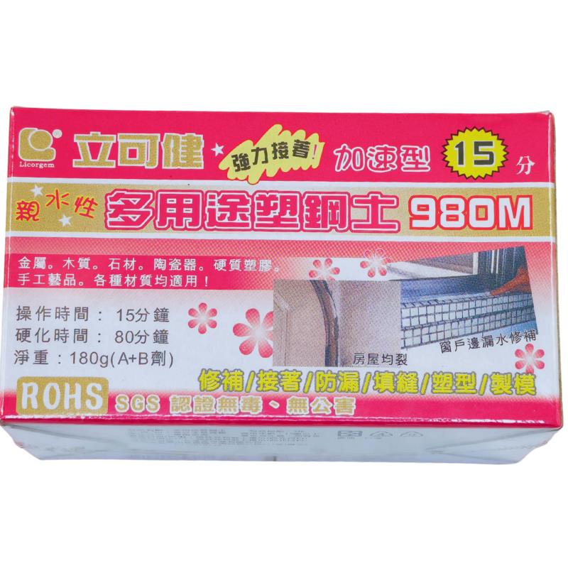 980M塑鋼土(15分)立可鍵