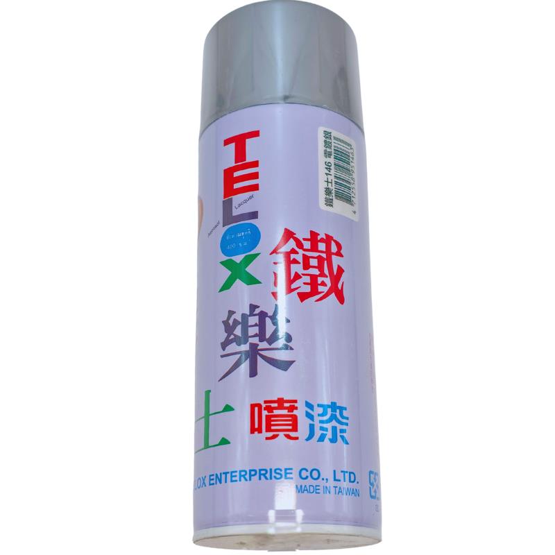 鐵樂士噴漆(電鍍銀)146