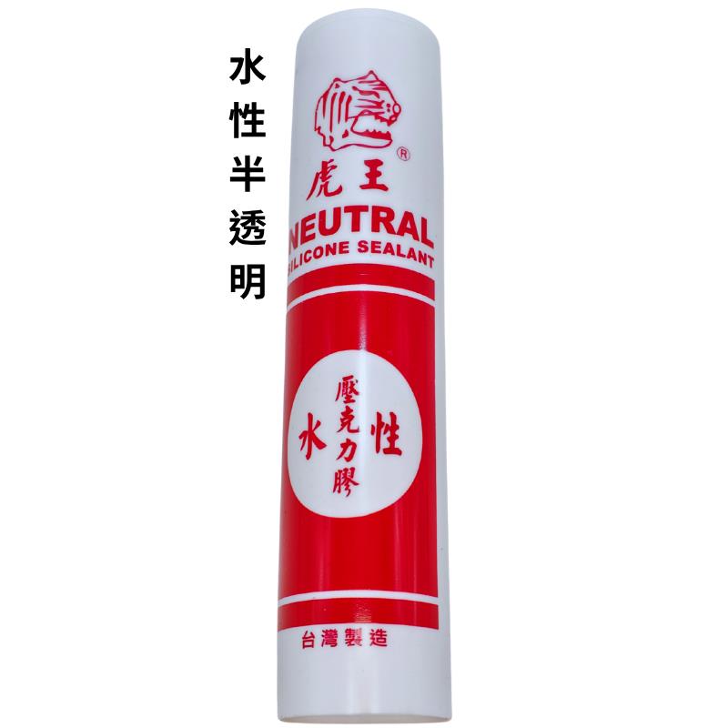 水性矽利康(半透明)