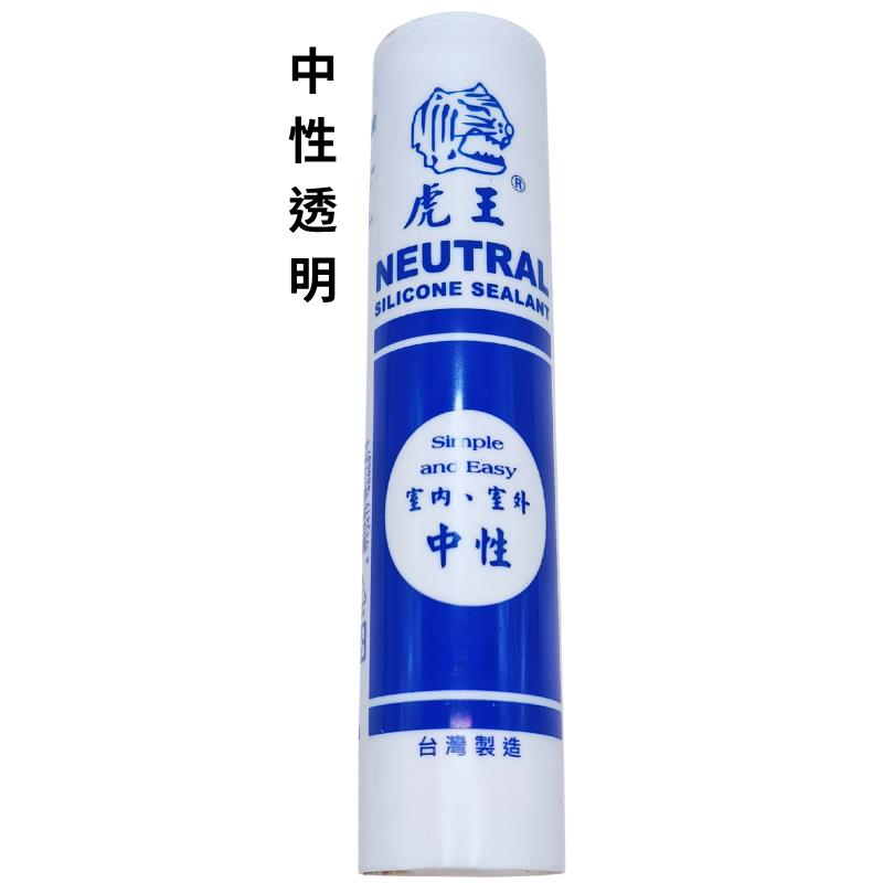 中性矽利康(透明)足量德國原料(鎰)