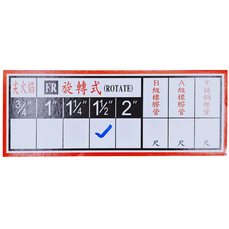 1(1/2)火神噴火槍(6尺管)