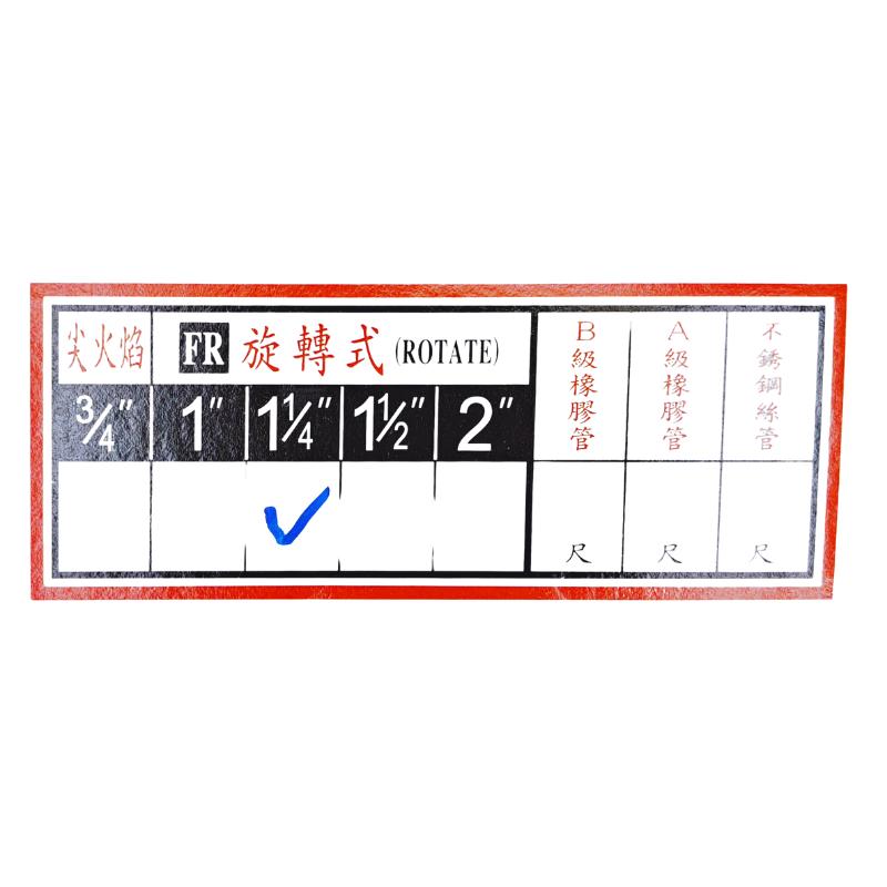 1(1/4)火神噴火槍(6尺管)